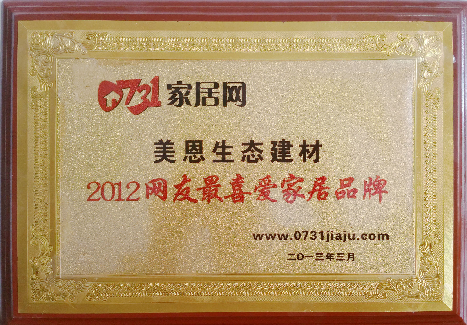 網友最喜愛的家居品牌