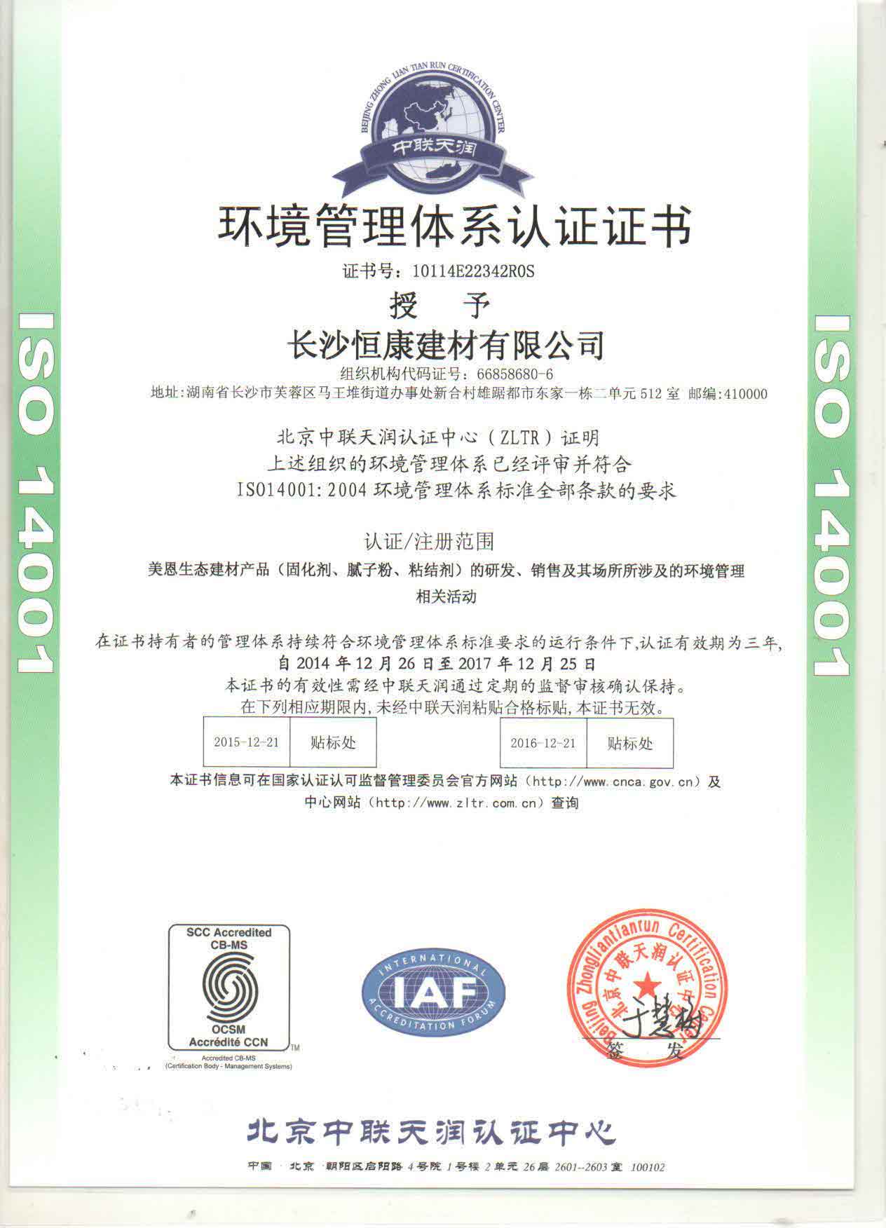 ISO環境管理體系