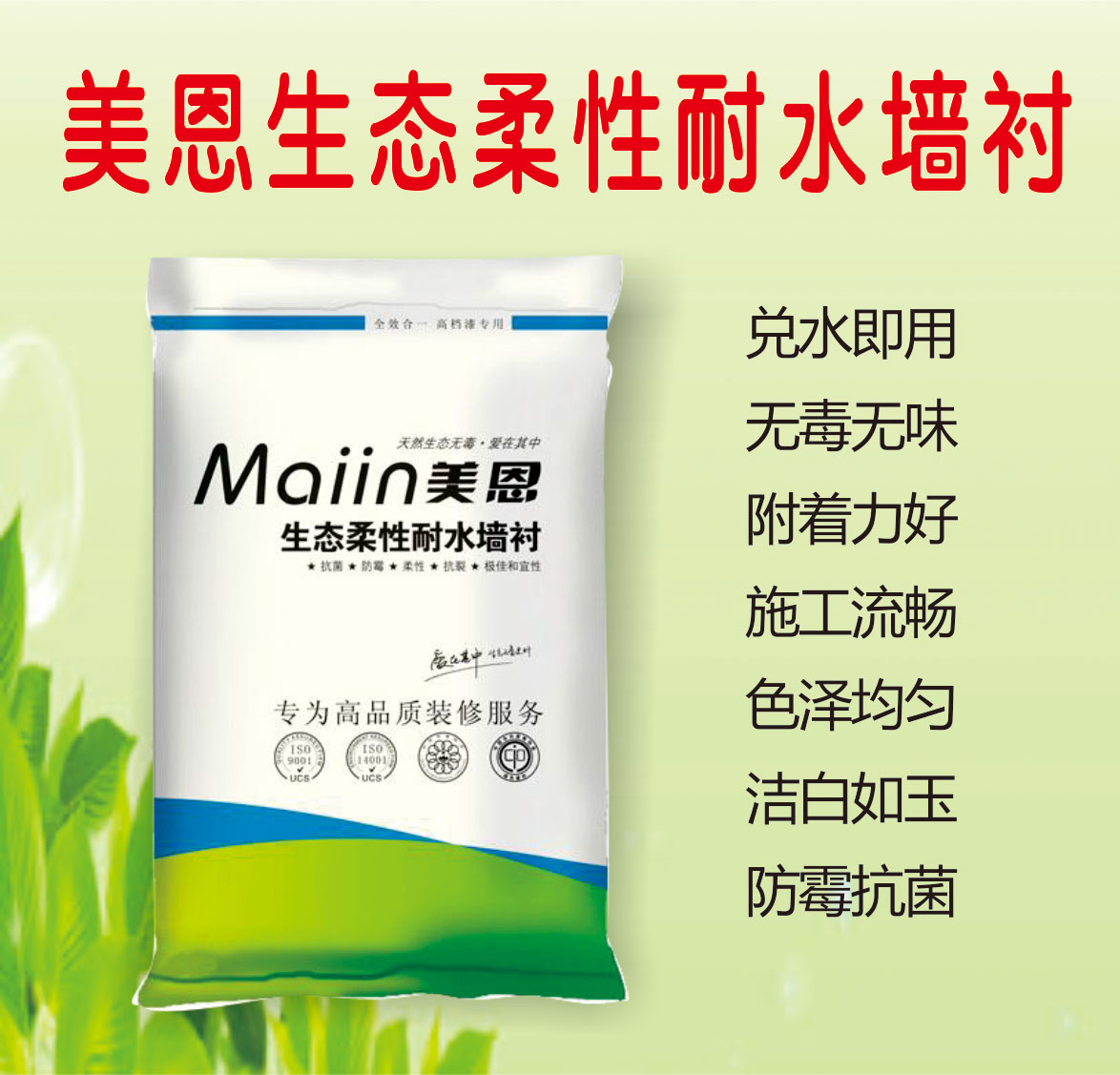 美恩生態柔性耐水墻襯